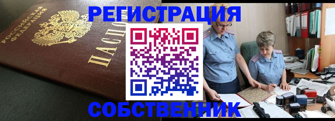 временная прописка в Сафоново