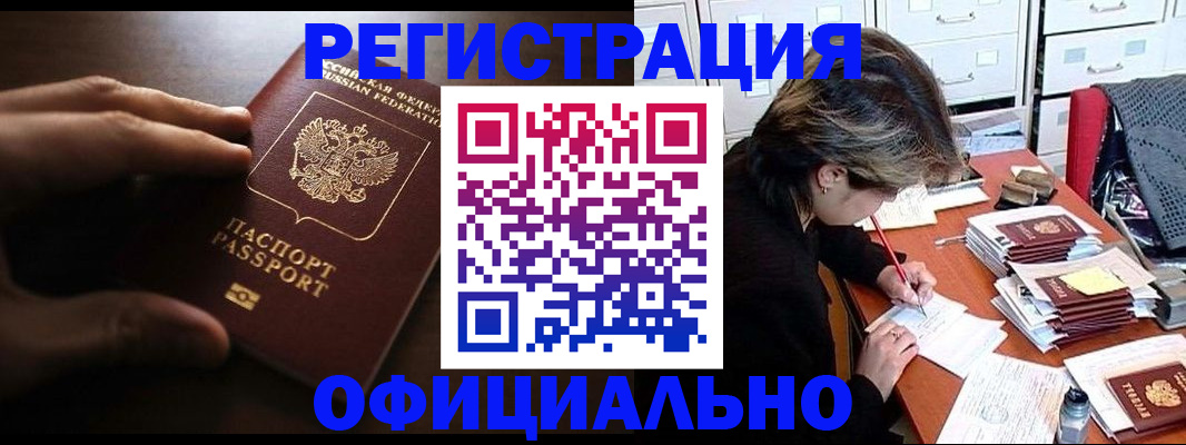 прописка 2025 в Сафоново