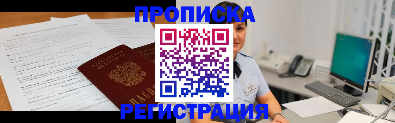 временная прописка в Сафоново