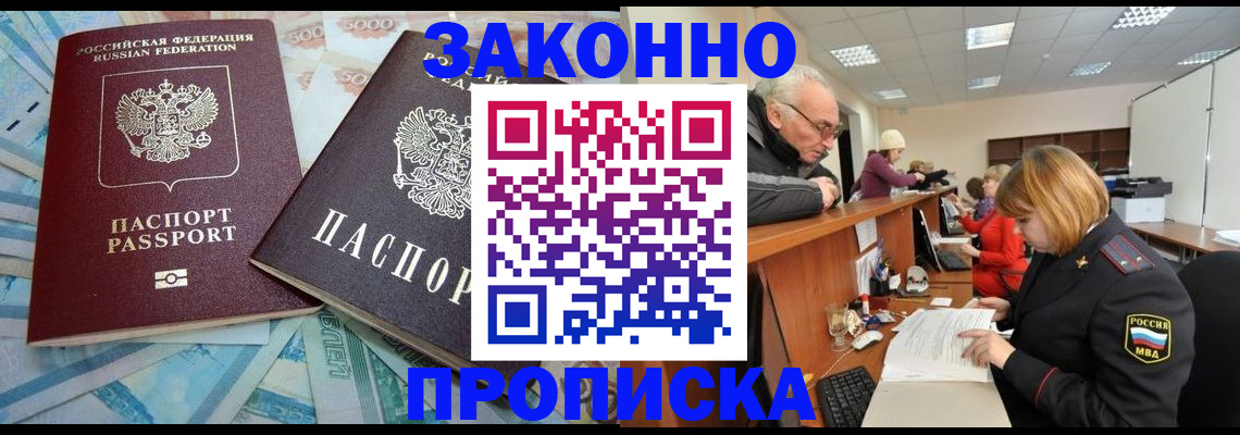 прописка от собственника в Сафоново