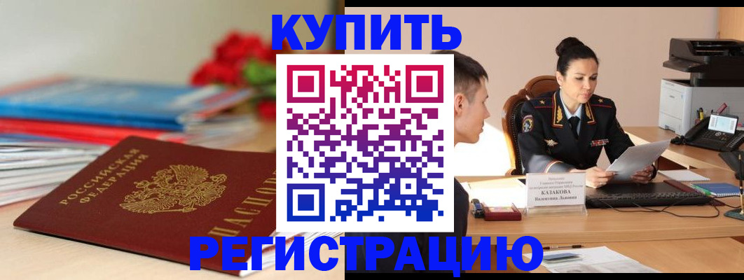 временная регистрация в квартире в Сафоново