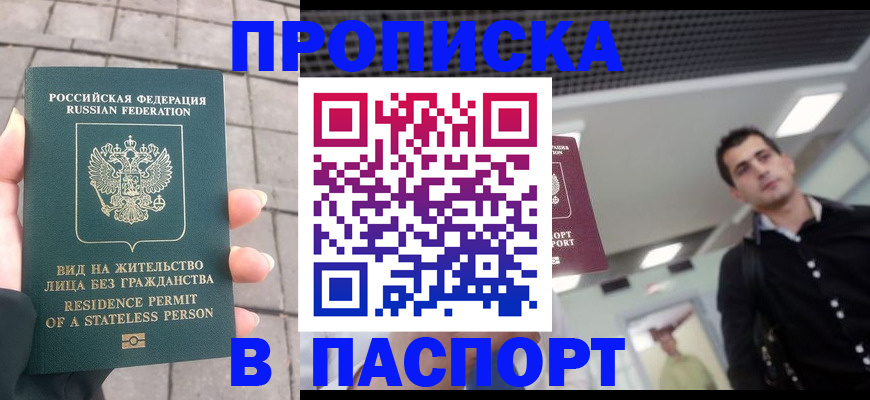 прописка паспорт в Сафоново