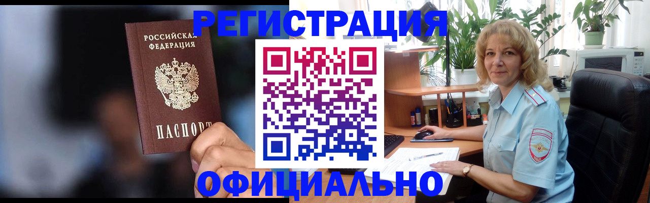 временная прописка в Сафоново